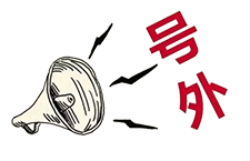 號外！昨天央廣新聞和報紙摘要報道唐山英萊了！